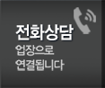일등중기 전화상담